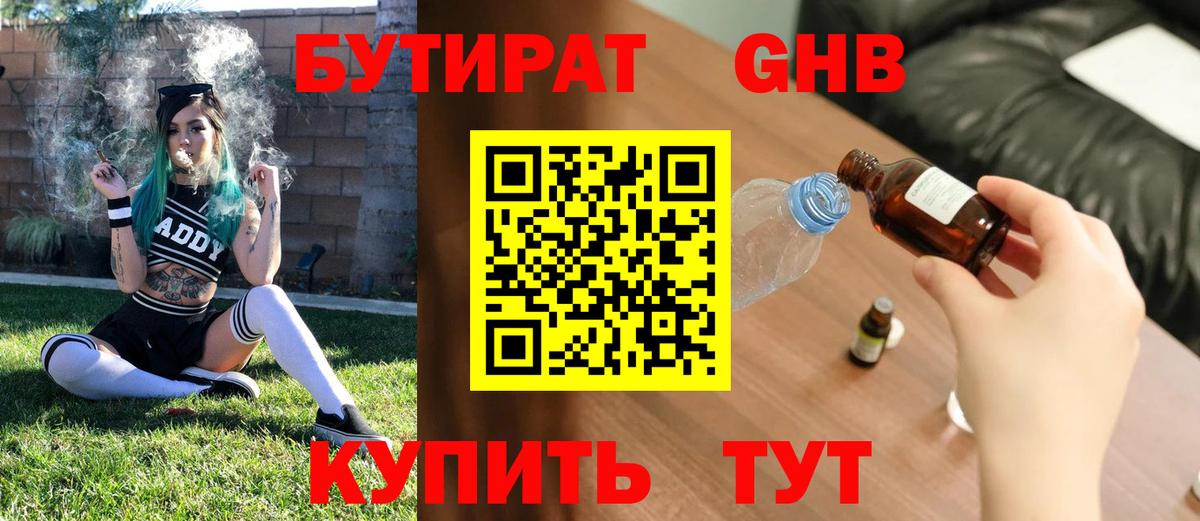 БУТИРАТ буратино Железноводск