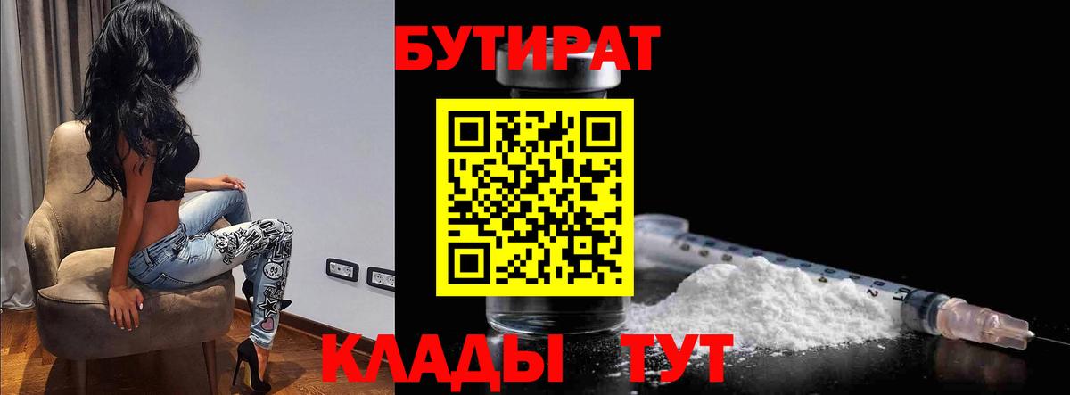 Железноводск  Бутират оксибутират  Вход с VPN 