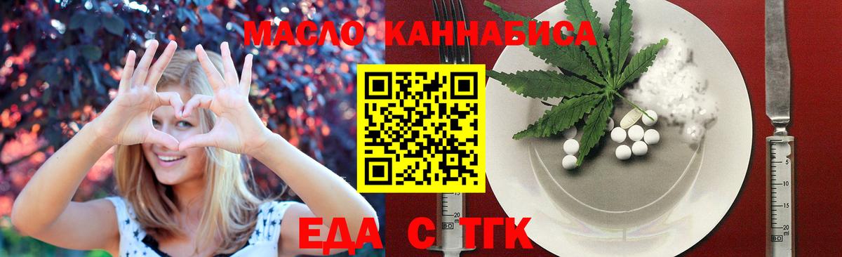 Железноводск  Еда ТГК конопля  Вход с VPN 