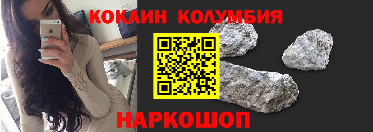Железноводск  Cocaine  Кокаин FishScale  Вход с VPN  Кокаин VHQ 