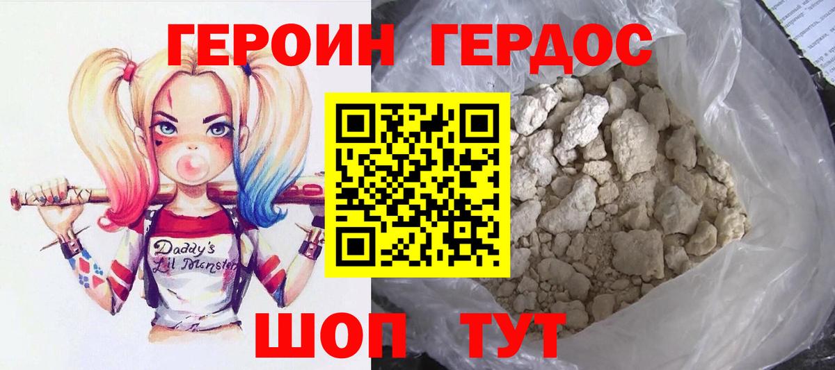 Железноводск  ГЕРОИН афганец  Героин  Вход с VPN 