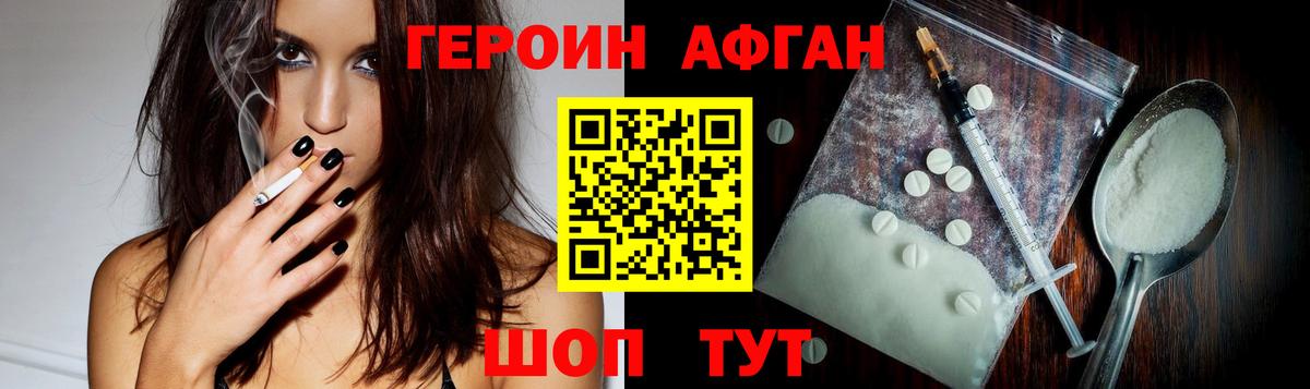 Героин хмурый Железноводск