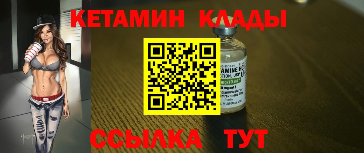 Кетамин VHQ Железноводск