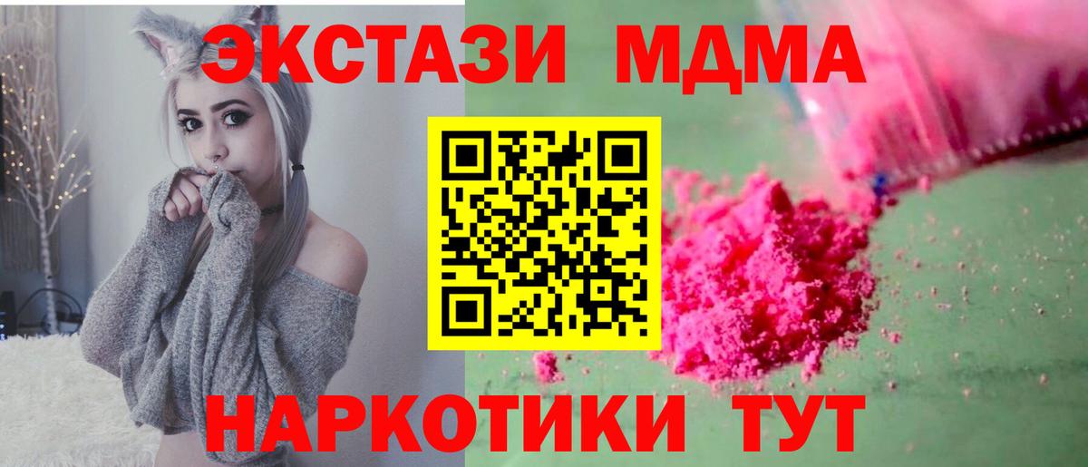 Железноводск  MDMA кристаллы  MDMA  Вход с VPN  MDMA crystal 