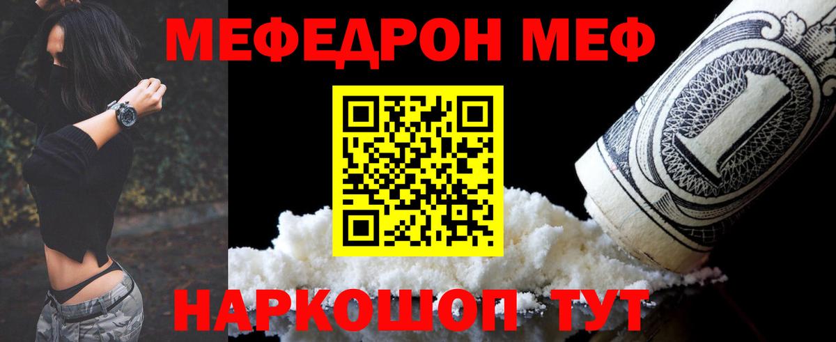 Железноводск  МЕФ  МЯУ-МЯУ 4 MMC  Вход с VPN  МЕФ мука 