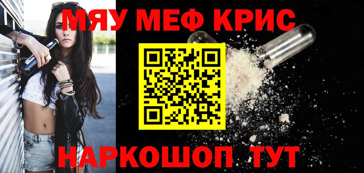 Меф мяу мяу кристаллы Железноводск