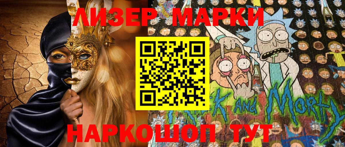 Железноводск  Марки N-bome  Вход с VPN  Наркотические марки 1,8мг 