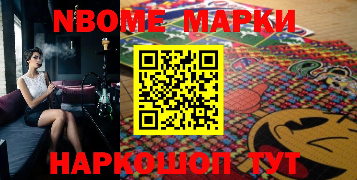 Марки 25I-NBOMe 1500мкг Железноводск