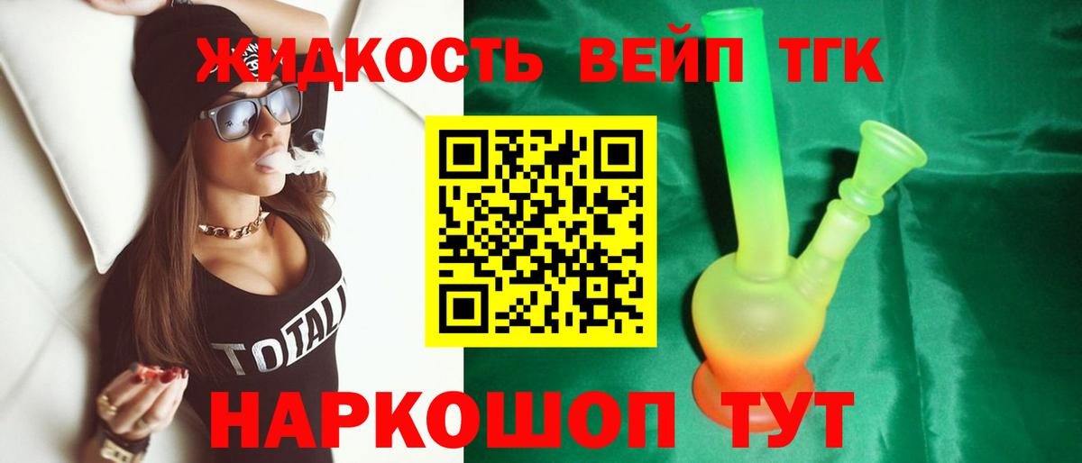 Дистиллят ТГК жижа  Вход с VPN  ТГК вейп  Железноводск 